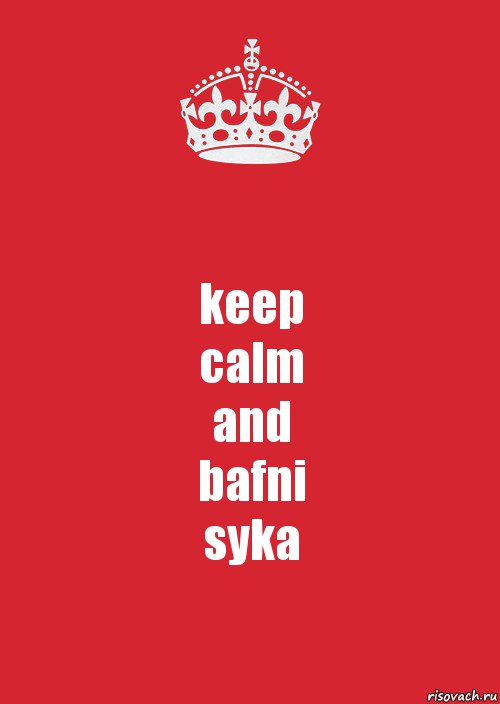 keep
calm
and
bafni
syka, Комикс Keep Calm 3