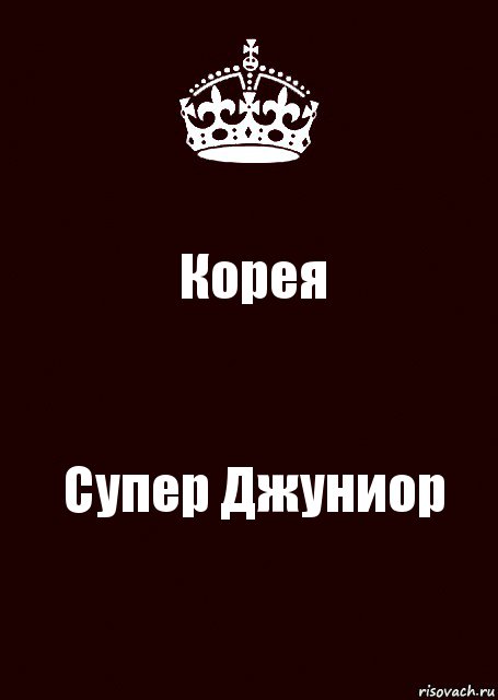 Корея Супер Джуниор, Комикс keep calm