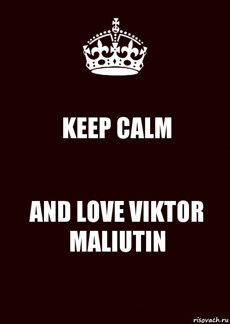 KEEP CALM AND LOVE VIKTOR MALIUTIN, Комикс keep calm