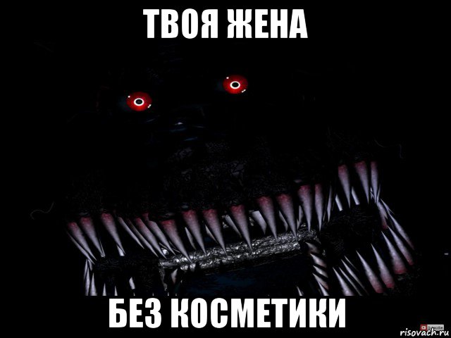 твоя жена без косметики