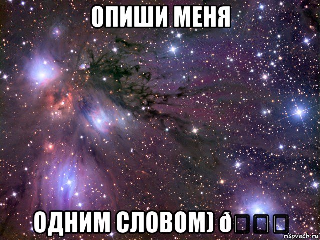 Мем Космос