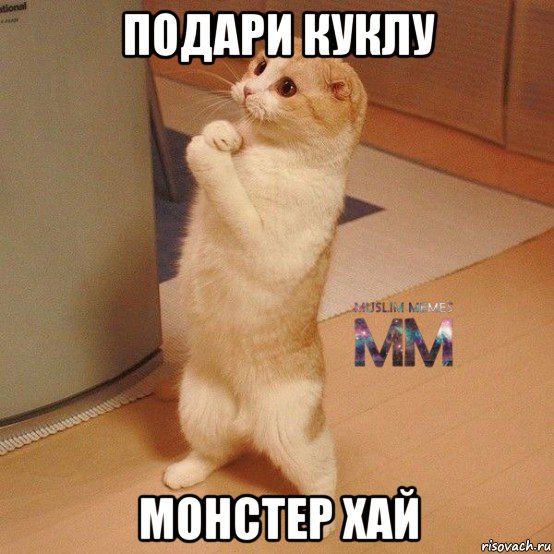 подари куклу монстер хай