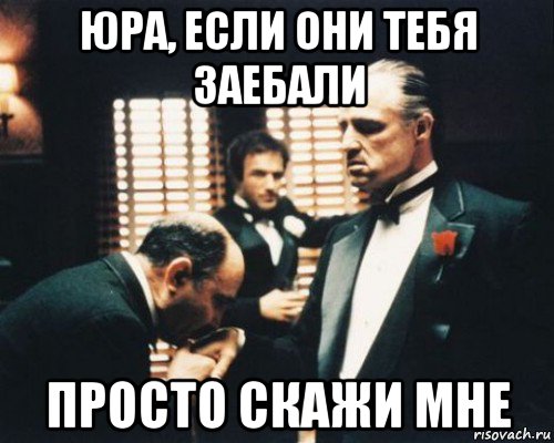 юра, если они тебя заебали просто скажи мне