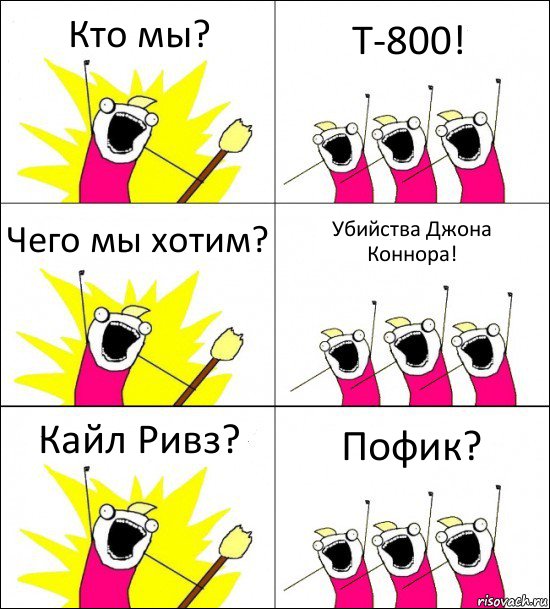 Кто мы? Т-800! Чего мы хотим? Убийства Джона Коннора! Кайл Ривз? Пофик?, Комикс кто мы