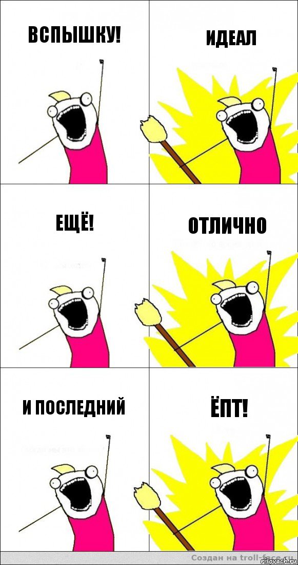 Вспышку! Идеал Ещё! Отлично И последний Ёпт!, Комикс   кто мыы