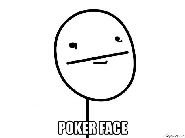  poker face, Мем Покерфэйс