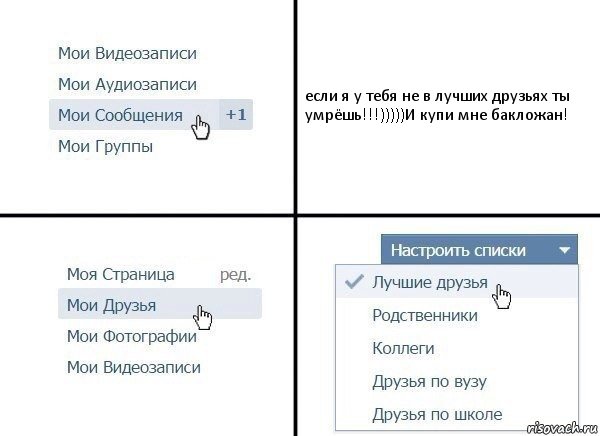 если я у тебя не в лучших друзьях ты умрёшь!!!)))))И купи мне бакложан!, Комикс  Лучшие друзья