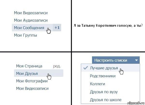 Я за Татьяну Короткевич голосую, а ты?, Комикс  Лучшие друзья