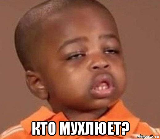  кто мухлюет?