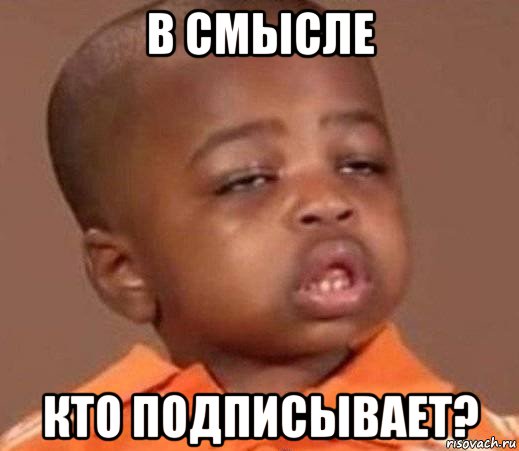 в смысле кто подписывает?