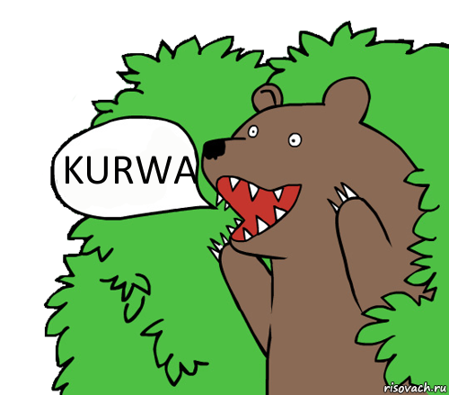 KURWA, Комикс медведь из кустов - Рисовач .Ру