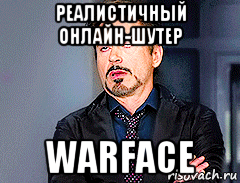 реалистичный онлайн-шутер warface