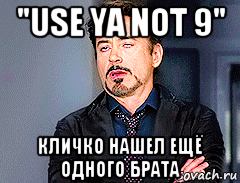 "use ya not 9" кличко нашел ещё одного брата