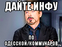 дайте инфу по одесской/коммунаров