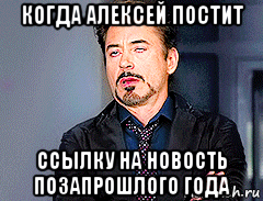 когда алексей постит ссылку на новость позапрошлого года
