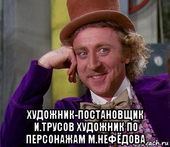  художник-постановщик и.трусов художник по персонажам м.нефёдова, Мем мое лицо