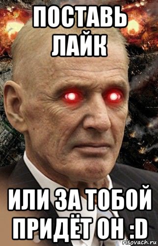 поставь лайк или за тобой придёт он :d, Мем Мою стену охраняет Абдуль