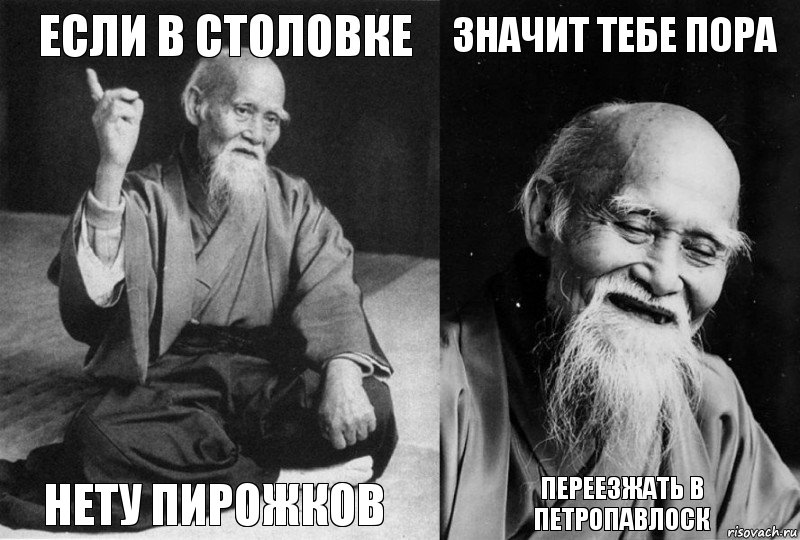 если в столовке нету пирожков значит тебе пора переезжать в Петропавлоск, Комикс Мудрец-монах (4 зоны)