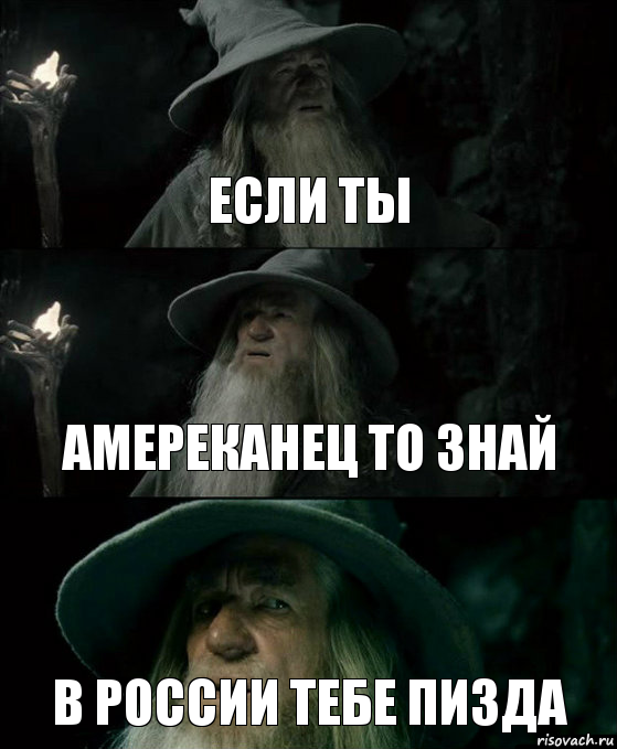 Если ты Амереканец то знай В россии тебе пизда, Комикс Гендальф заблудился