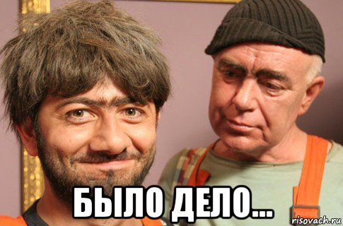  было дело..., Мем Насяльника