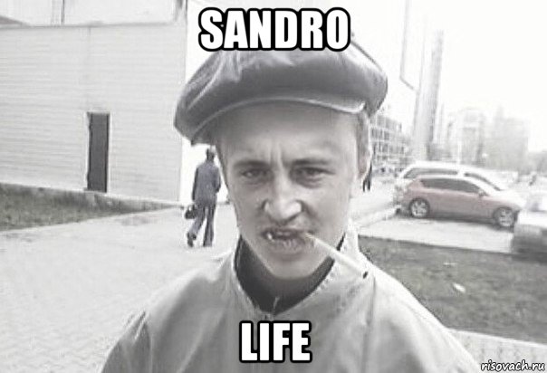 sandro life, Мем Пацанська философия