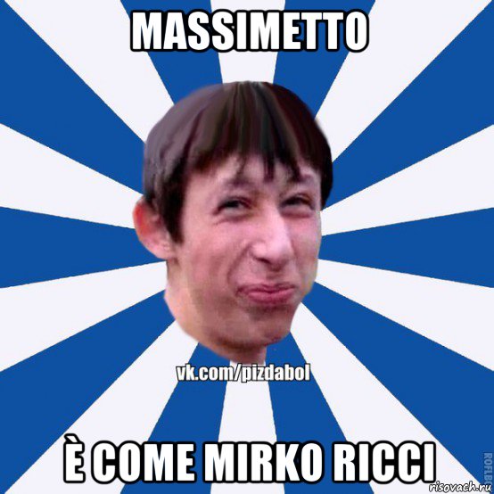 massimetto è come mirko ricci, Мем Пиздабол типичный вк