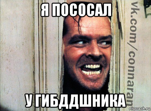 я пососал у гибддшника, Мем Подглядывание