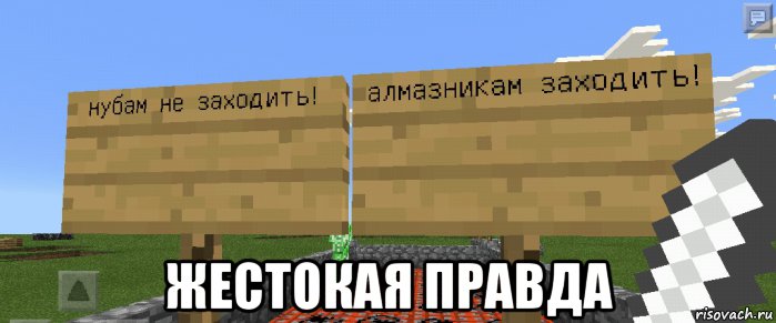  жестокая правда, Мем Правдп
