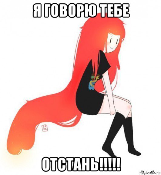 я говорю тебе отстань!!!!!, Мем Принцесса Жвачка
