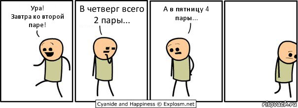 Ура!
Завтра ко второй паре! В четверг всего 2 пары... А в пятницу 4 пары..., Комикс  Расстроился