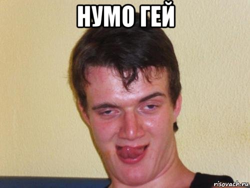 нумо гей 