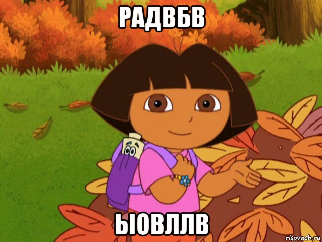 радвбв ыовллв