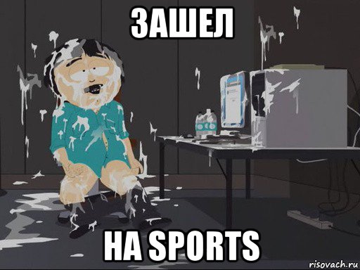 зашел на sports