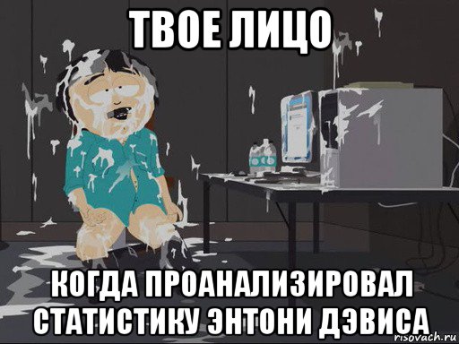 твое лицо когда проанализировал статистику энтони дэвиса, Мем    Рэнди Марш