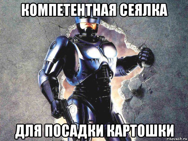 компетентная сеялка для посадки картошки
