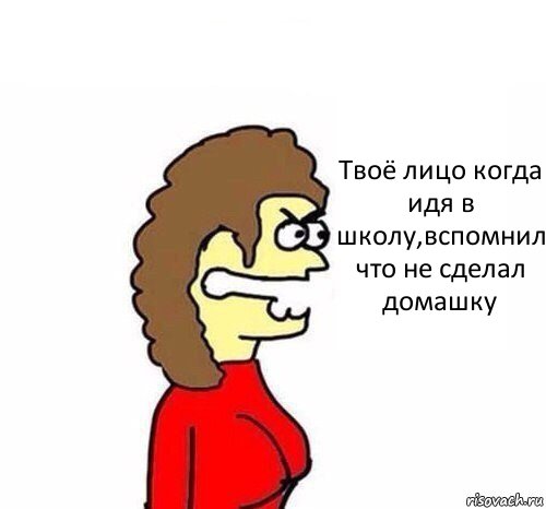 Твоё лицо когда идя в школу,вспомнил что не сделал домашку, Комикс   Сама себе купила