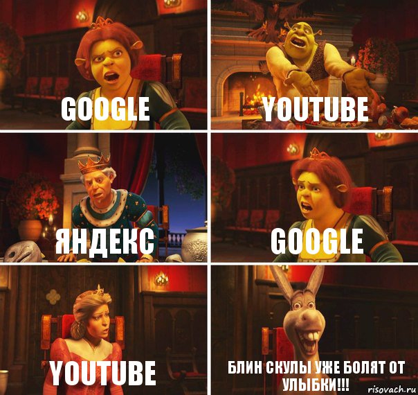 Google YouTube Яндекс Google YouTube Блин скулы уже болят от улыбки!!!, Комикс  Шрек Фиона Гарольд Осел