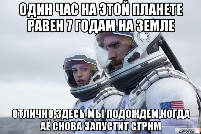 один час на этой планете равен 7 годам на земле отлично,здесь мы подождем,когда аё снова запустит стрим