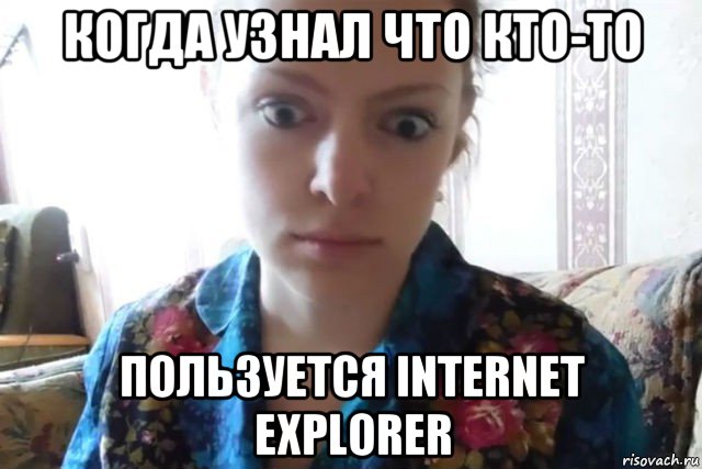 когда узнал что кто-то пользуется internet explorer, Мем    Скайп файлообменник