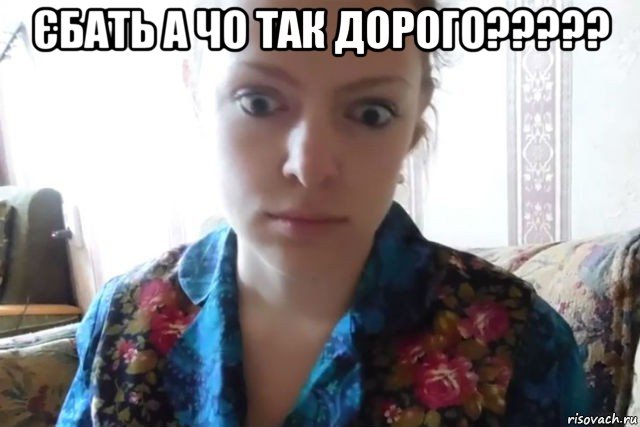 єбать а чо так дорого????? , Мем    Скайп файлообменник