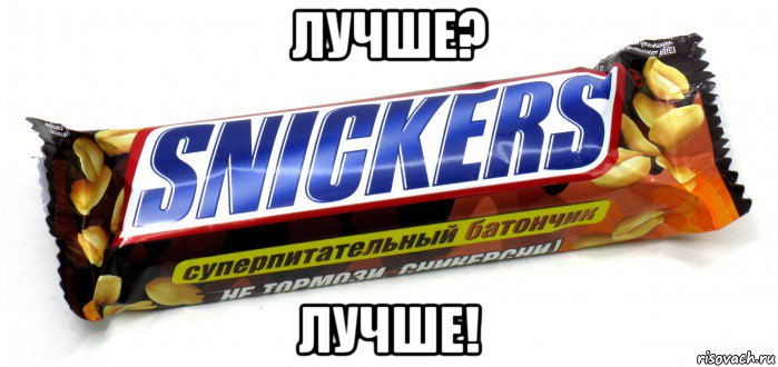 лучше? лучше!