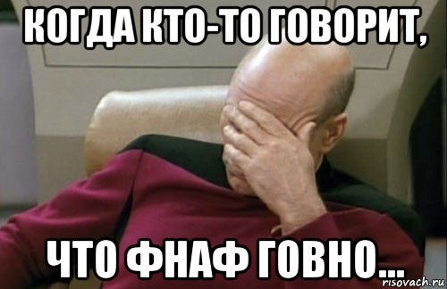 когда кто-то говорит, что фнаф говно...