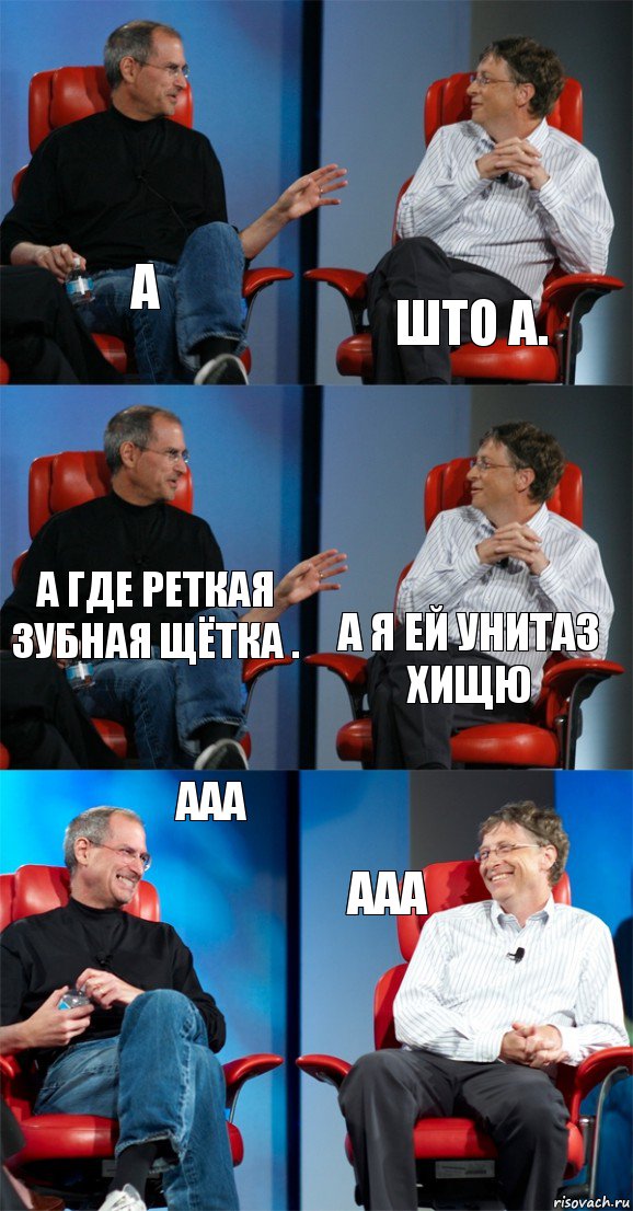 а што а. а где реткая зубная щётка . а я ей унитаз хищю ааа ааа, Комикс Стив Джобс и Билл Гейтс (6 зон)