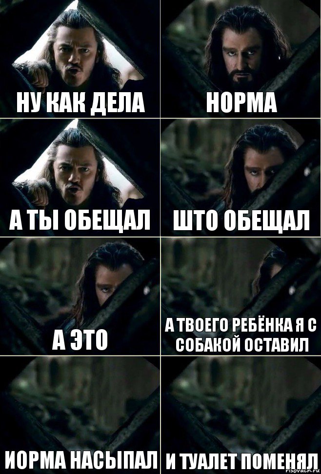 ну как дела норма а ты обещал што обещал а это а твоего ребёнка я с собакой оставил иорма насыпал и туалет поменял, Комикс  Стой но ты же обещал