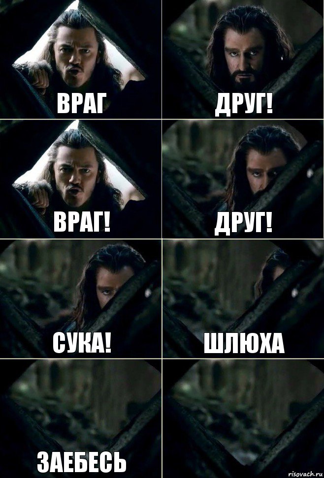 Враг Друг! Враг! Друг! Сука! Шлюха Заебесь , Комикс  Стой но ты же обещал