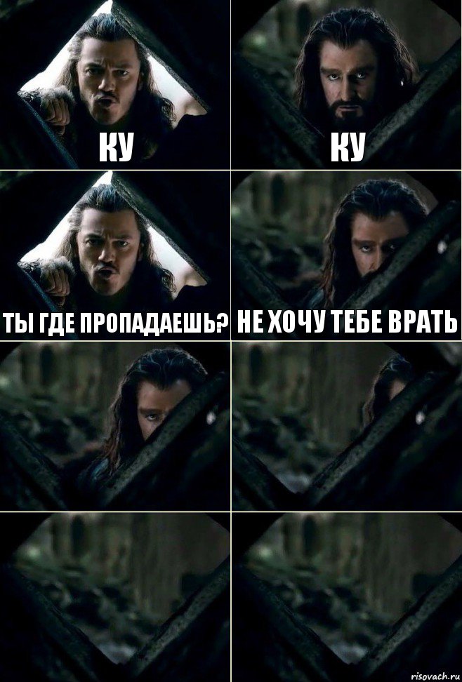 ку ку ты где пропадаешь? не хочу тебе врать    , Комикс  Стой но ты же обещал