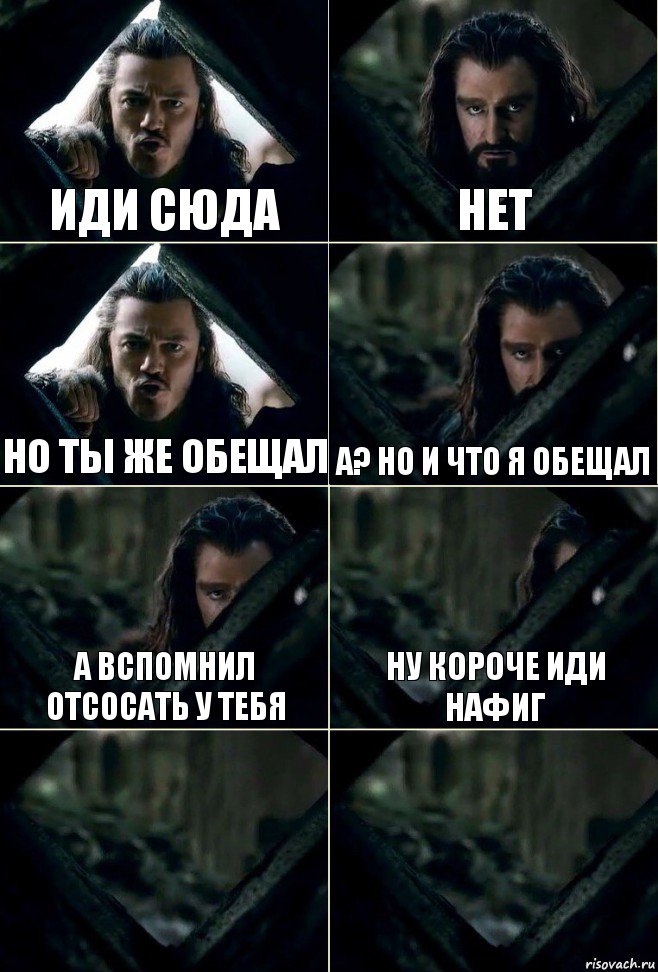 ИДИ СЮДА НЕТ НО ТЫ ЖЕ ОБЕЩАЛ А? НО И ЧТО Я ОБЕЩАЛ А ВСПОМНИЛ ОТСОСАТЬ У ТЕБЯ НУ КОРОЧЕ ИДИ НАФИГ  , Комикс  Стой но ты же обещал