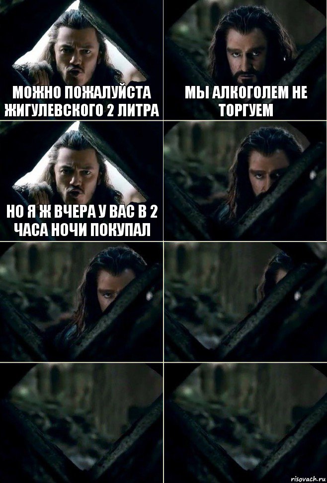 Можно пожалуйста Жигулевского 2 литра Мы алкоголем не торгуем Но я ж вчера у вас в 2 часа ночи покупал     , Комикс  Стой но ты же обещал