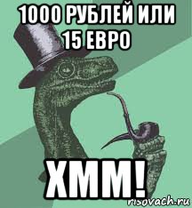 1000 рублей или 15 евро хмм!