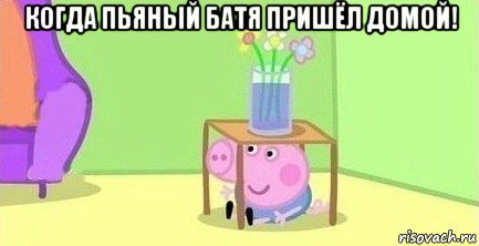 когда пьяный батя пришёл домой! 